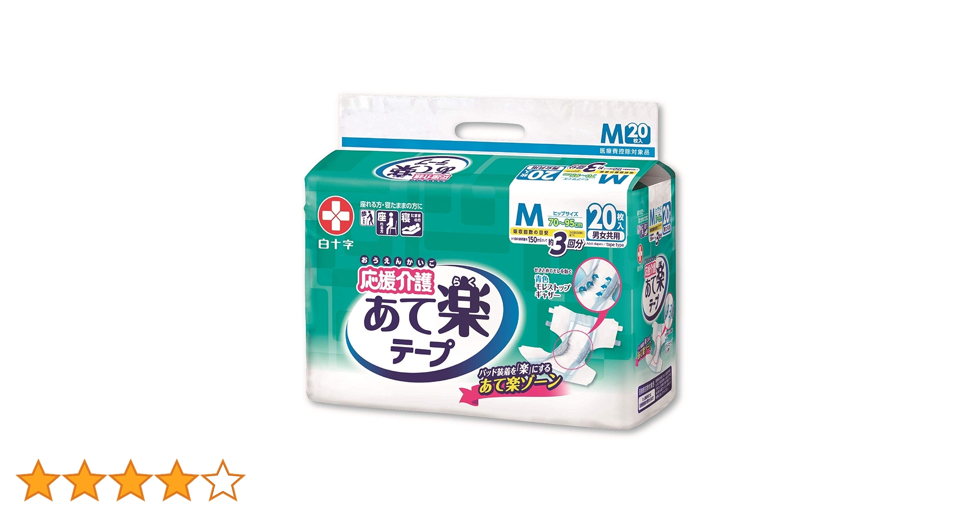 白十字　応援介護　あて楽テープ　M 3回 20枚 ×３個大人用紙おむつ Amazon | 白十字 応援介護 テープ止め あて楽 M 3回 20枚 大人用
